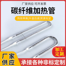 廠家供應U型碳纖維管 浴霸發熱管 石英加熱管取暖器電熱管批發