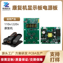 康復機PCBA電路板適用110v/220v顯示板電源板抄板打樣控制板批發