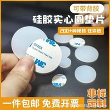 彩色硅膠墊片硅膠墊片背膠支架硅膠墊片絲印3MM雙面膠硅膠墊片