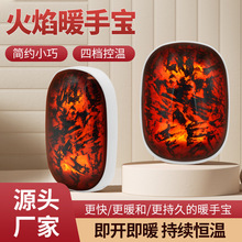 2023新款跨境火焰暖手寶 充電雙面發熱溫控 大容量炭火充電暖手寶