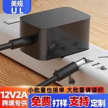 12v2a電源適配器CQC美規UL認證 路由器按摩器牆插式12v開關電源