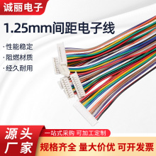 1.25電子mm間距電子線對插線加工公頭母頭單頭端子線束廠家2468