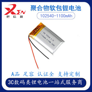 102540ۺ늳1100mAh 3.7VֱVRaˮxAƷܛо