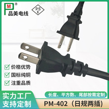 日規兩插帶地線電源線電源線定制日本防雨公母頭延長線12A125V