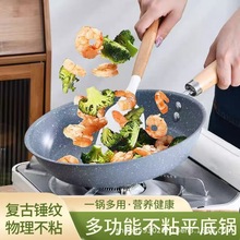 石紋煎鍋家用麥飯石不粘鍋平底鍋炒菜鍋炒鍋電磁爐牛排通用燃氣灶