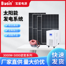 Bosin廠家全套3000W逆變太陽能發電系統家用小型離網光伏電站現貨