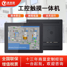 18.5/21.5寸嵌入觸控工業工位顯示器平板安卓電腦通用工控一體機