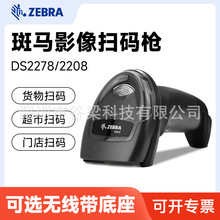 ZEBRA斑馬掃描槍Symbol DS2278/2208/8108無線藍牙超市收銀