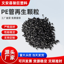 廠家供應PE黑色再生顆粒 pe管道再生顆粒 pe再生料顆粒低壓料