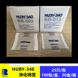 ޺HUBY-340swabBB-001 BB-002 BB-013ȷo늃޺om޺