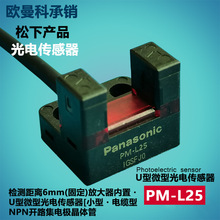 銷售松下光電開關PM-L25-C3/PM-L25-P-C3/L25-R自帶3米線U型開關