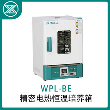精密電熱恆溫培養箱WPL系列烘箱 獨特立式雙風道超溫保護細菌培養