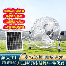 大風力工業風電風扇工廠用大功率便攜落地扇家用太陽能充電趴地扇
