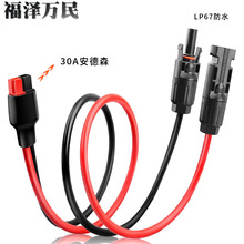 MC4線轉30a安德森純銅移動儲能電池充電線 安德森轉MC4 電源線