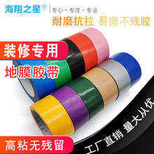 彩色高粘布基布膠帶易撕無痕布基膠防水地膜膠帶裝修網格布基膠帶
