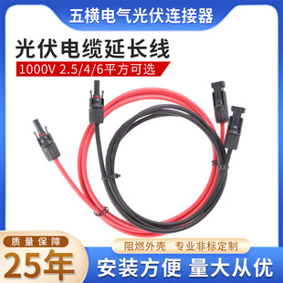 MC4B2.5-6mm2L̫늳ؽM1000V^ֱL