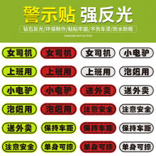 電瓶車電動車反光貼美團餓了么送外賣車貼紙抖音創意文字警示標識