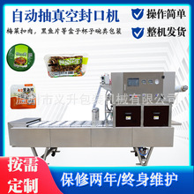 梅菜扣肉抽真空封口機全自動氣調包裝機花生米黑魚片抽真空包裝機