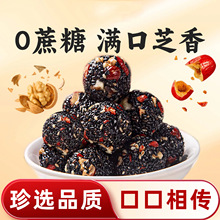優選黑芝麻丸無蔗糖紅棗核桃零食小吃營養解饞控糖健康五珍芝麻丸