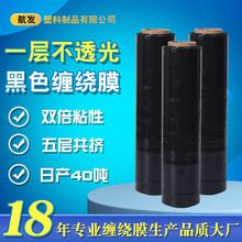 黑色不透纏繞膜PE拉伸膜工業保鮮膜工廠快遞物流打包用纏繞包裝膜