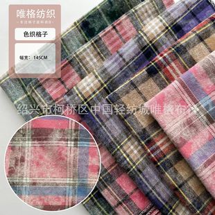 新款 渲染印花工藝時裝襯衫面料 磨毛色織格子布現代經典色織布料