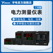 宇電多功能電力儀表數顯電流電壓功率電表AI-601/6010/6011工業級
