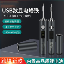 新品USB電烙鐵850無線烙鐵套裝焊錫槍電烙鐵維修焊接便攜式電焊筆