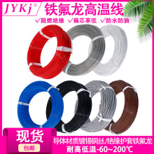 鐵氟龍鍍錫鍍銀耐高溫線0.5/0.75平方阻燃銅芯軟導線地感線圈