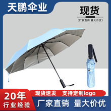 新款10骨全自動折疊銀膠防曬雨傘晴雨兩用傘太陽傘廣告傘批發遮陽