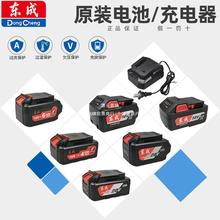 東成電動扳手電池充電器18V/20V東成電動工具電池充電電錘角磨機