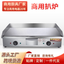 燃氣電扒爐商用鐵板烤冷面煎餅機煎蛋魷魚移動擺攤煤氣廠家直銷