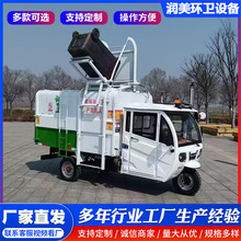 電動四輪垃圾車掛桶式垃圾清運車自裝自卸電動垃圾車電動六輪垃圾