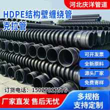 HDPE結構壁纏繞管市政大口徑排水排污下水道管B型克拉管