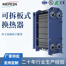 江蘇麥普森BB150H-62X蒸汽換熱器 蒸汽熱交換器 冷卻器