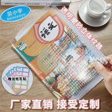 貝小宇自粘書皮環保透明磨砂防水書套中小學生書膜包書皮現貨批發