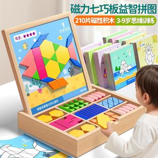 磁力拼圖七巧板幾何磁性積木寶寶幼兒園益智力3歲6男孩女兒童玩具