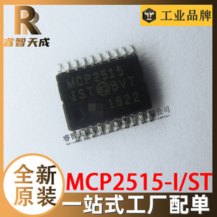 MCP2515-I/ST TSSOP-20 CANоƬ ȫԭbоƬICF؛