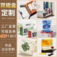 雙插包裝盒定制卡紙/瓦楞紙折疊禮盒茶葉月餅化妝品盒可來圖定制