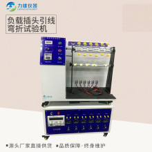 帶負載電源線彎折搖擺試驗帶負載線材搖擺試驗機柔性精密