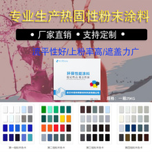 武漢靜電粉末塗料熱固性粉末塗料高亞平光金屬噴塗塑粉環氧聚脂