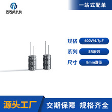 400V4.7uF高頻低阻電解電容8*12mm LED驅動電源小體積長壽命