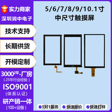 電容式觸摸屏5寸5.5寸6.5寸7寸8寸10.1寸10.4寸CTP觸摸屏模組廠家
