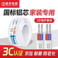 家友國標鋁線電線BLVVB鋁芯線2芯2.5 4 6 1016平方家裝家用電源線