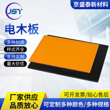 橘紅色耐壓電木板酚醛板加工定 制工裝治具 源頭供應絕緣耐高溫板