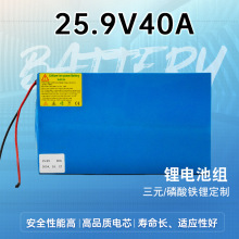 25.9V40A鋰電池組大容量充電電池鋰離子電池
