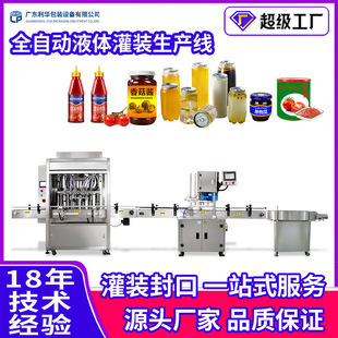 全自動番茄醬生產線 果汁湯汁灌裝機械 濃漿灌裝設備 醬料灌裝機