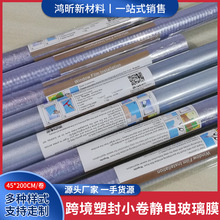 定制專屬塑封小卷靜電磨砂玻璃貼膜防窺玻璃紙透光不透明玻璃貼紙