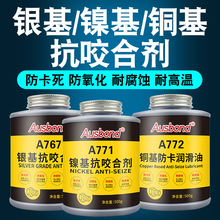 耐高溫銅膏金牛油銅基防卡膏機械螺絲螺栓油脂防銹潤滑油抗咬合劑