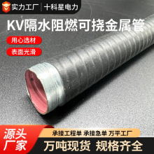 普利卡管可撓金屬套管軟管隔水阻燃電線保護預埋電氣導穿線管
