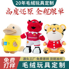 毛絨玩偶公仔定做玩具定制來圖來樣企業吉祥物訂做明星logo加工